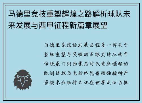 马德里竞技重塑辉煌之路解析球队未来发展与西甲征程新篇章展望 马德里竞技重塑辉煌之路解析球队未来发展与西甲征程新篇章展望