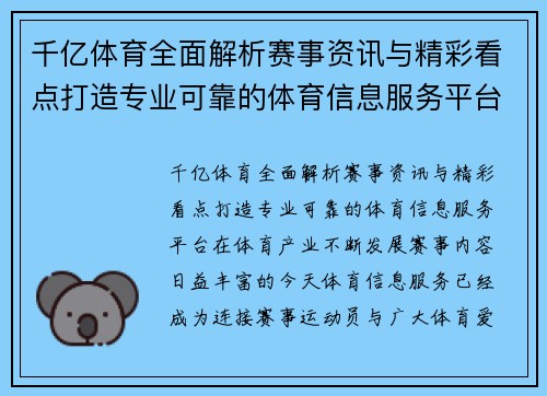 千亿体育全面解析赛事资讯与精彩看点打造专业可靠的体育信息服务平台