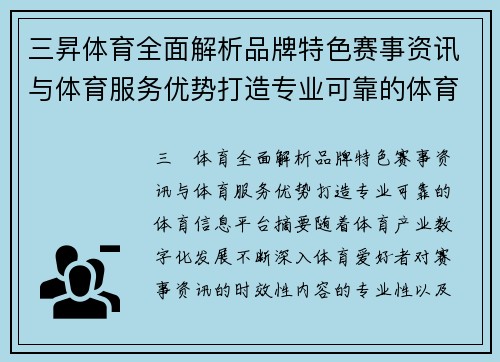 三昇体育全面解析品牌特色赛事资讯与体育服务优势打造专业可靠的体育信息平台 三昇体育全面解析品牌特色赛事资讯与体育服务优势打造专业可靠的体育信息平台