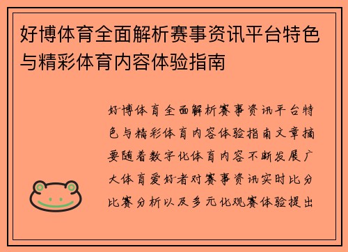 好博体育全面解析赛事资讯平台特色与精彩体育内容体验指南