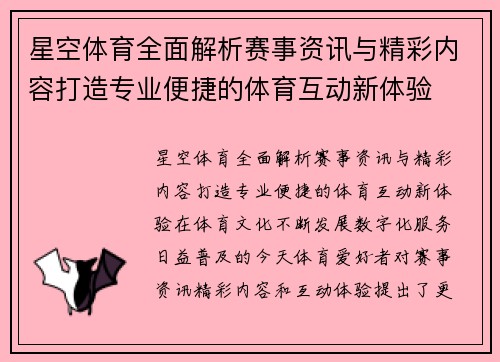星空体育全面解析赛事资讯与精彩内容打造专业便捷的体育互动新体验
