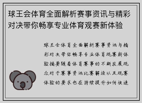球王会体育全面解析赛事资讯与精彩对决带你畅享专业体育观赛新体验 球王会体育全面解析赛事资讯与精彩对决带你畅享专业体育观赛新体验